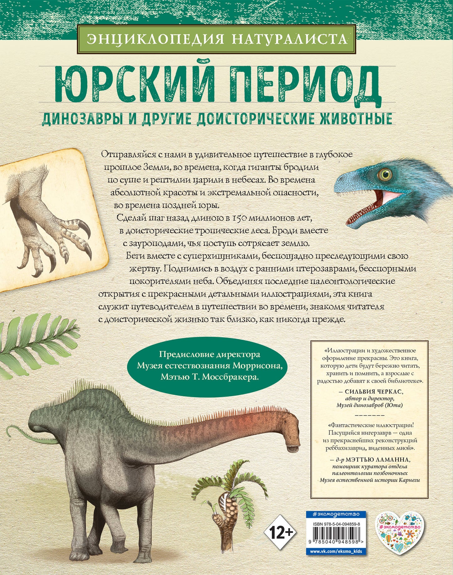 Période russe. Dinosaures et drogues domestiques