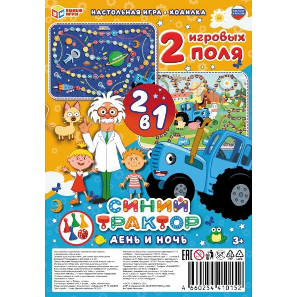 Синий Трактор. Eh bien, c'est la nuit. Jeu complet pour blister 2в1. Умные игры в кор.50шт