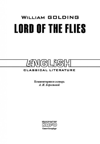 Повелитель мух. Учебная книга для чтения на английском языке. Голдинг У.