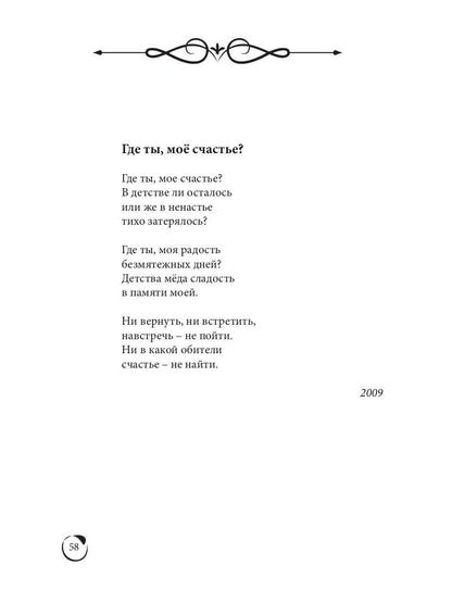 Весны моей позолота: поэтический сборник