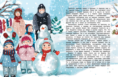 Pour Vowku, Cat et Zaycev, vous devez parler. Детская художественная литература