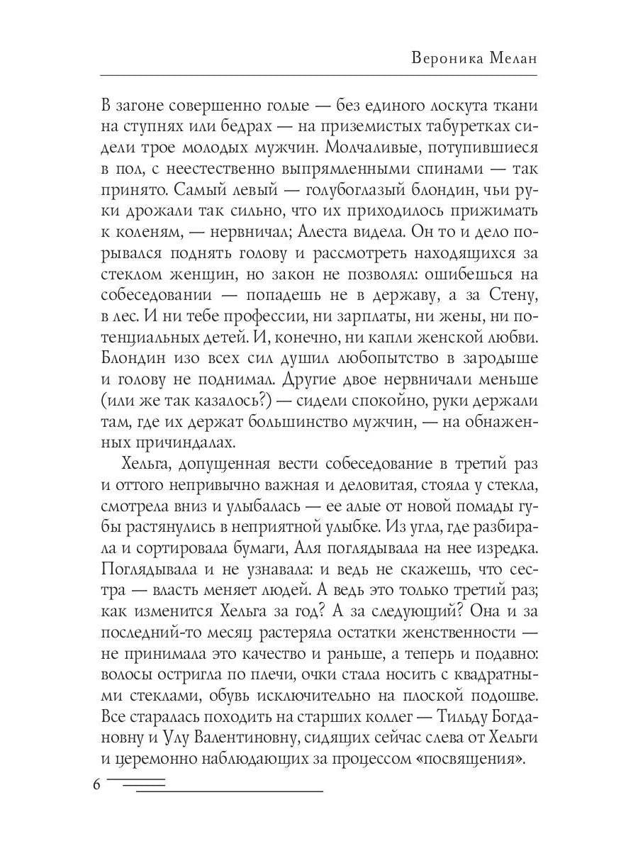 Путь к сердцу. Baal