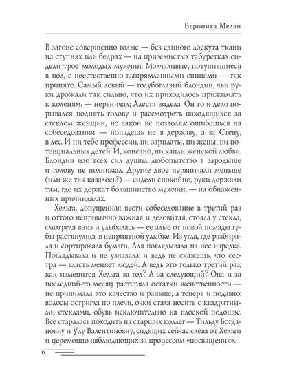 Путь к сердцу. Baal