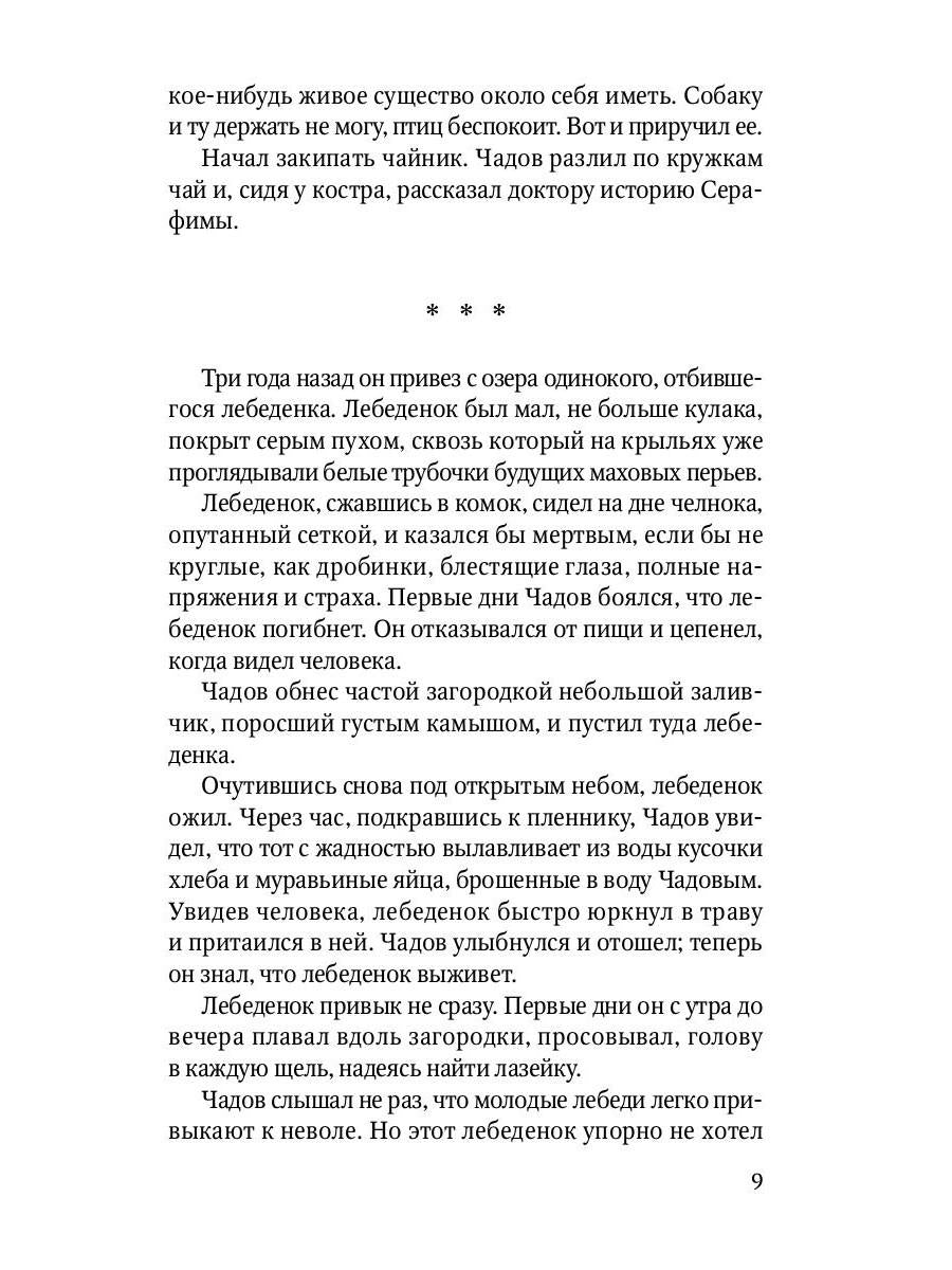 Рассказы и повести о животных