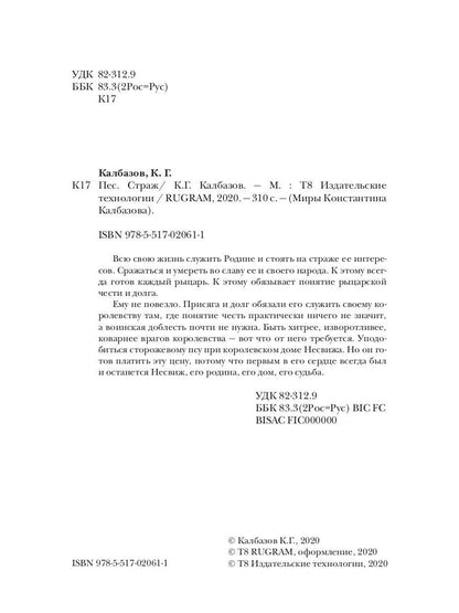 Ps. Kn. 1. Straj