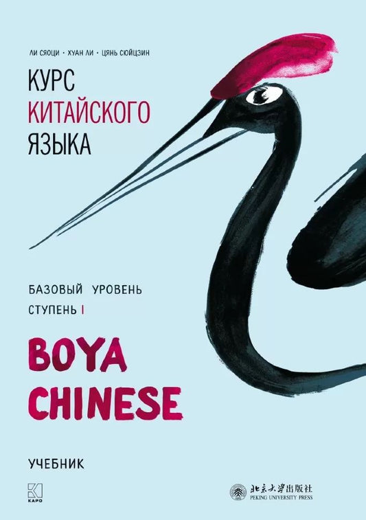Курс китайского языка "Boya Chinese". Базовый уровень. Ступень-2. МР3 диск