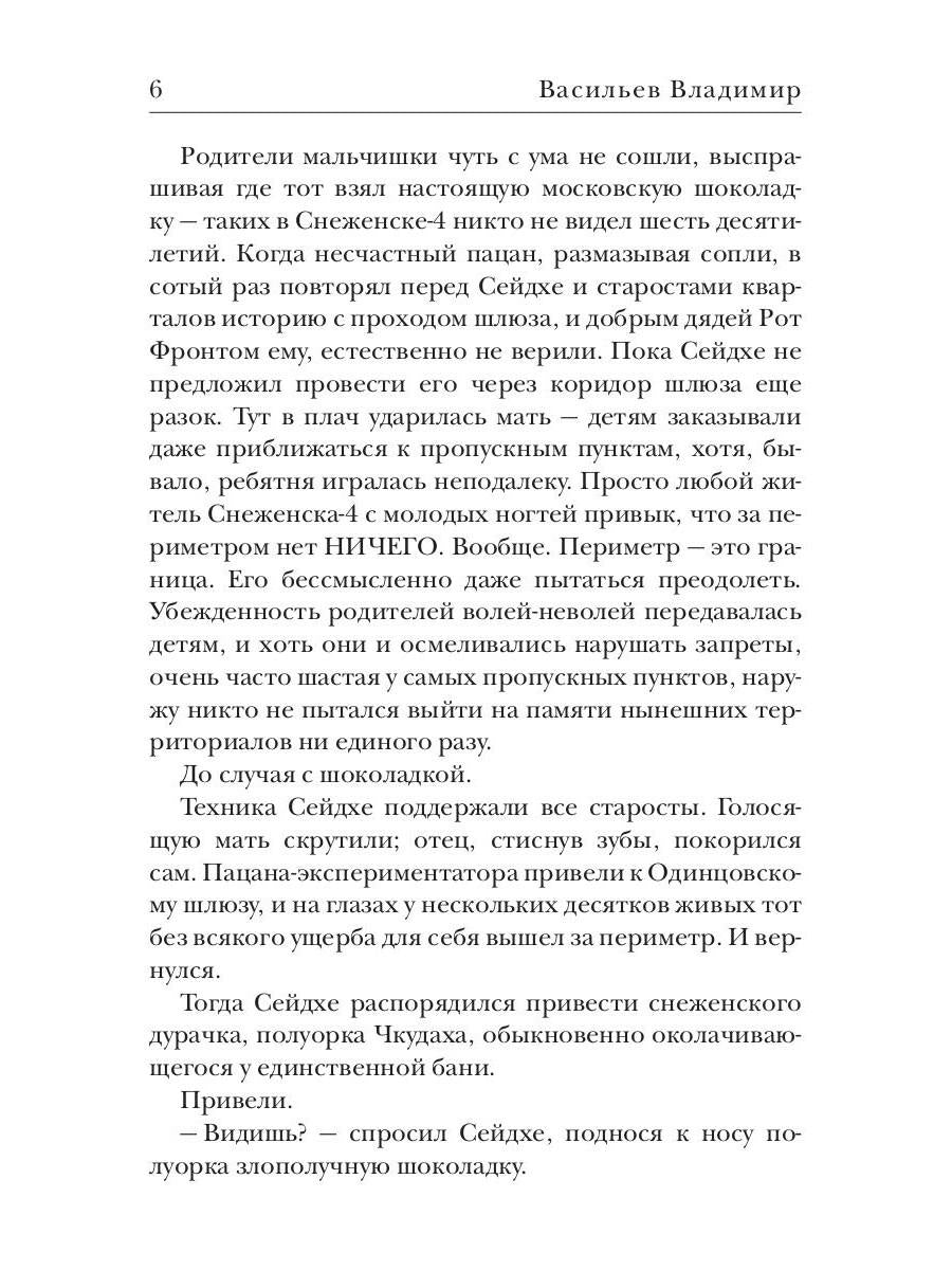 Ведьмак из Большого Киева: роман