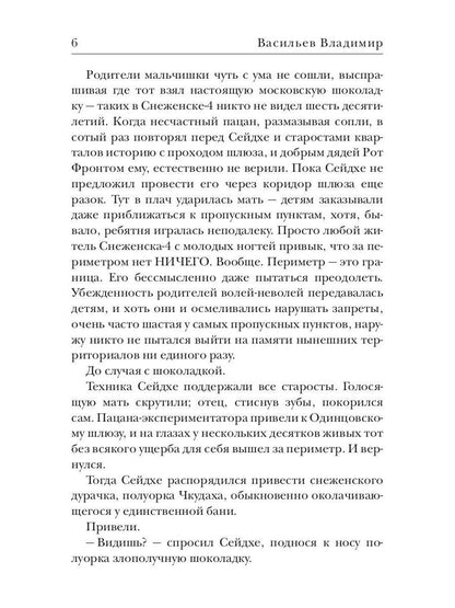Ведьмак из Большого Киева: роман