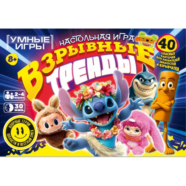Взрывные тренды. Карточная игра в плотной коробке. 160х110х40 мм. Умные игры в кор.50шт