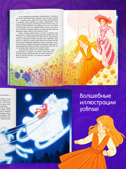 Золотая классика для детей. Снежная королева/Андерсен Х.