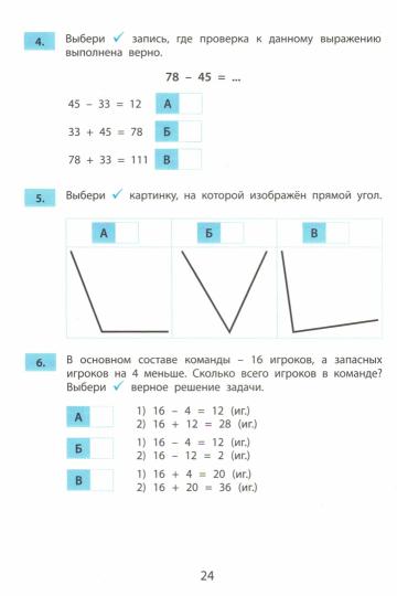 Mathématique. 2 classes. Тетрадь тематических проверочных работ./Лось (Издательство Интеллект-Центр)