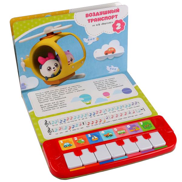 7 песенок про транСПОРТ. Малышарики (пианино 7 клавиш, песенки) 247x247 12стр. Умка в кор.10шт