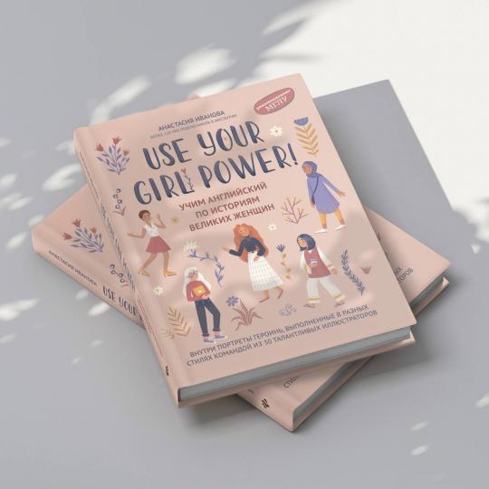 Utilisez votre Girl Power !