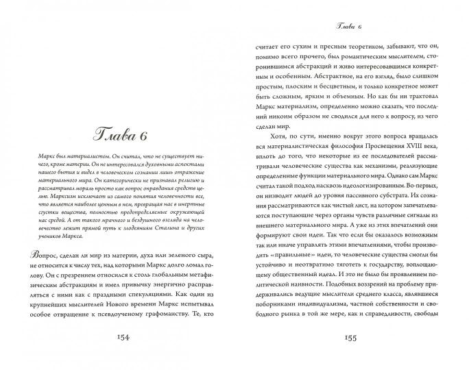 Почему Маркс был прав // Pourquoi Marx avait raison. (En russe)