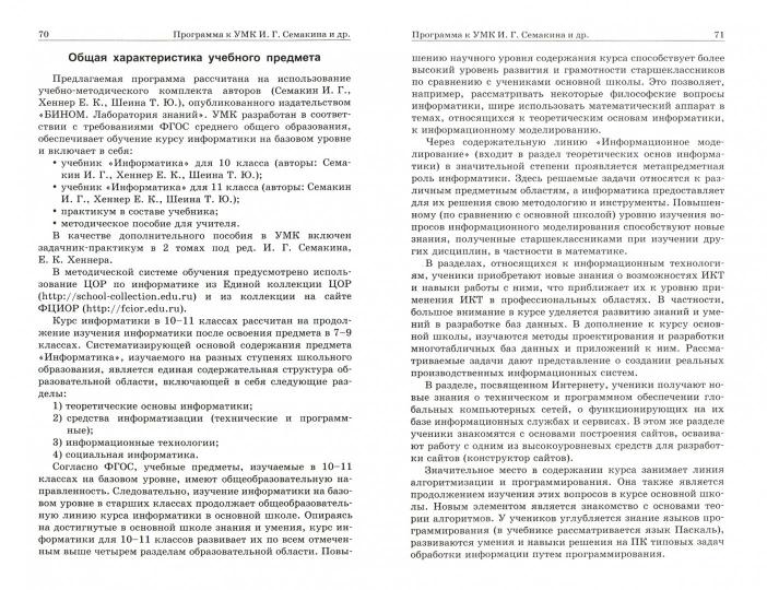 Бутягина. Информатика. Примерные рабочие программы. 10-11 кл. (ФГОС).