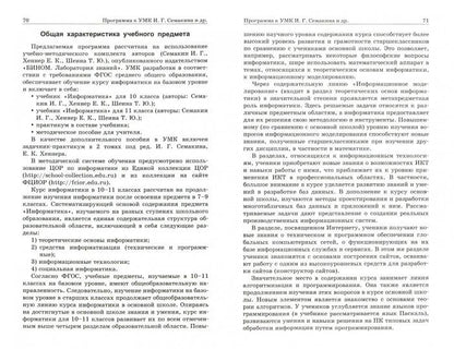 Бутягина. Информатика. Примерные рабочие программы. 10-11 кл. (ФГОС).