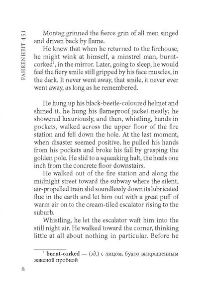 451 градус по Фаренгейту (КДЧ на англ. яз., неадаптир). Бредбери Р.