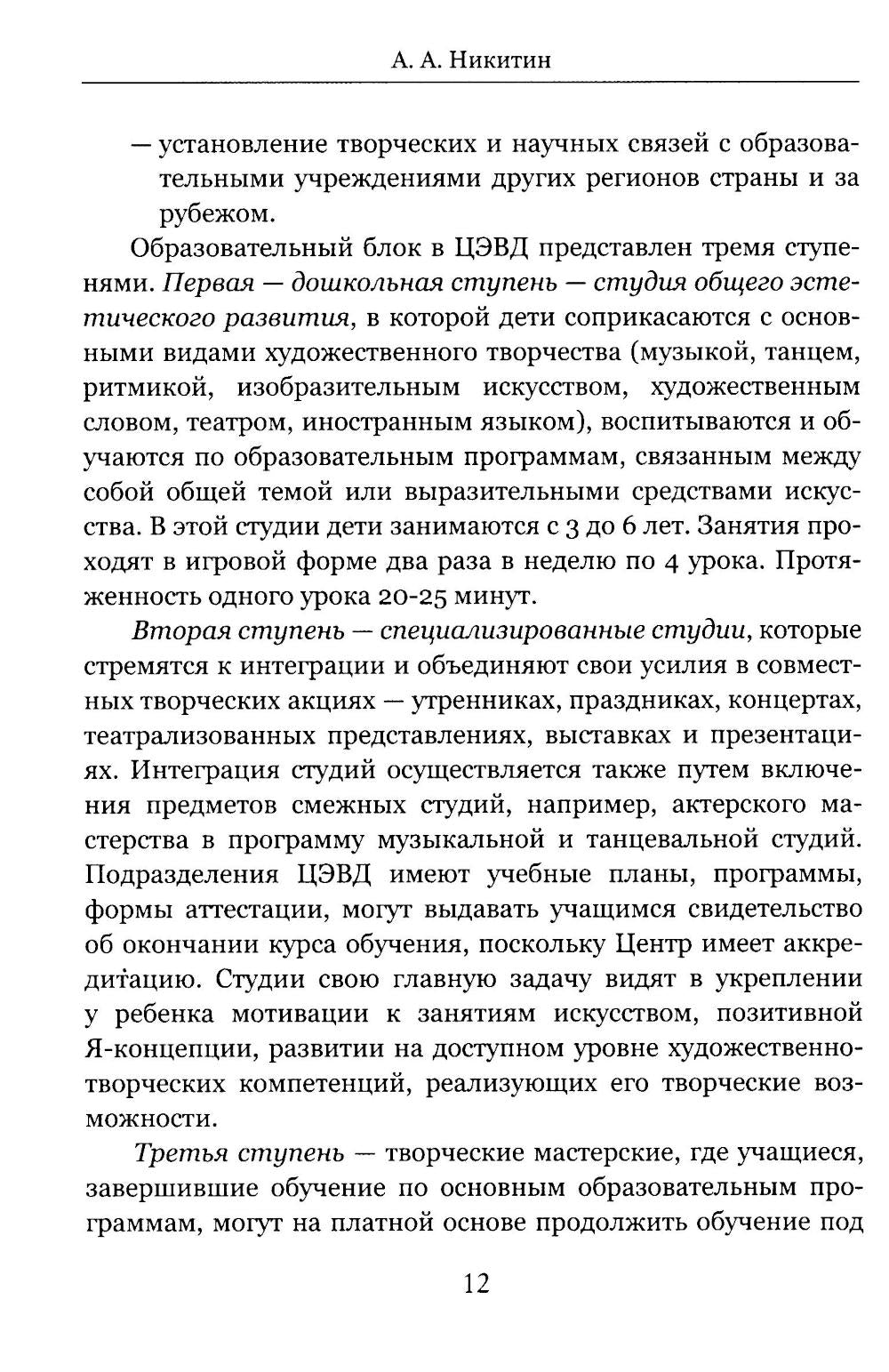 От эстетического воспитания к профессиональному музыкальному образованию и творчеству. Сборник статей