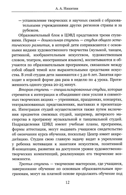 От эстетического воспитания к профессиональному музыкальному образованию и творчеству. Сборник статей