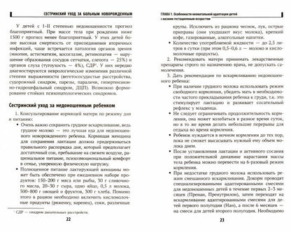 Сестринский уход за больным новорожденным: учеб. пособие