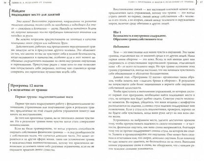 Исцеление от травмы. Авторская программа, которая вернет здоровье вашему организму. Левин П. А.