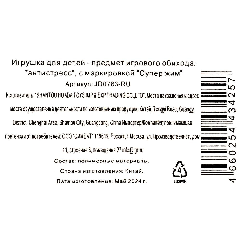 Super Jim. Игрушка-antistress "Собачка" 9*4,5см, affiché jusqu'à-12шт в кор.6уп. art.JD0783-RU