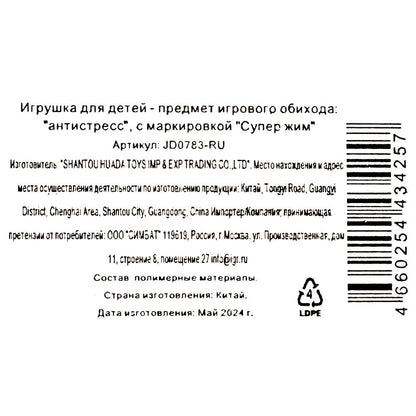 Super Jim. Игрушка-antistress "Собачка" 9*4,5см, affiché jusqu'à-12шт в кор.6уп. art.JD0783-RU