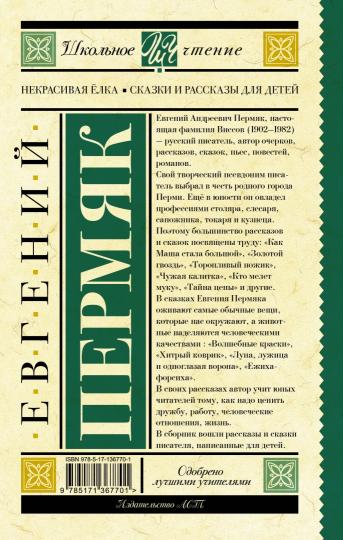 Некрасивая елка. Téléchargements et téléchargements pour les enfants