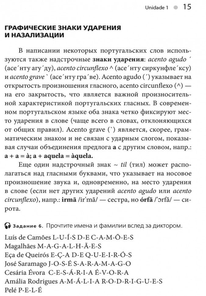 Португальский без акцента. Начальныйкурс португальского языка: учебное пособие. Ярушкин А.А.