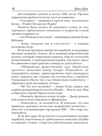Красная галактика. Кн. 3