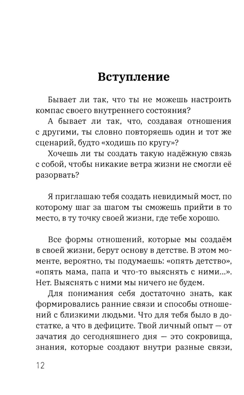 Нити близости с собой