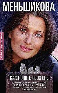 Как понять свои сны. Влияния Дня Рождения в магии. Значение родинок. Разница между чёрной и белой магией. Slovénie