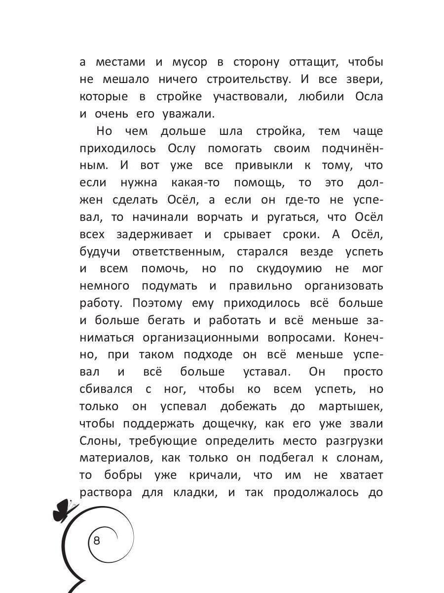Уроки менеджмента для самых маленьких