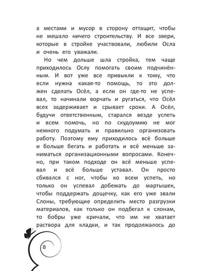 Уроки менеджмента для самых маленьких