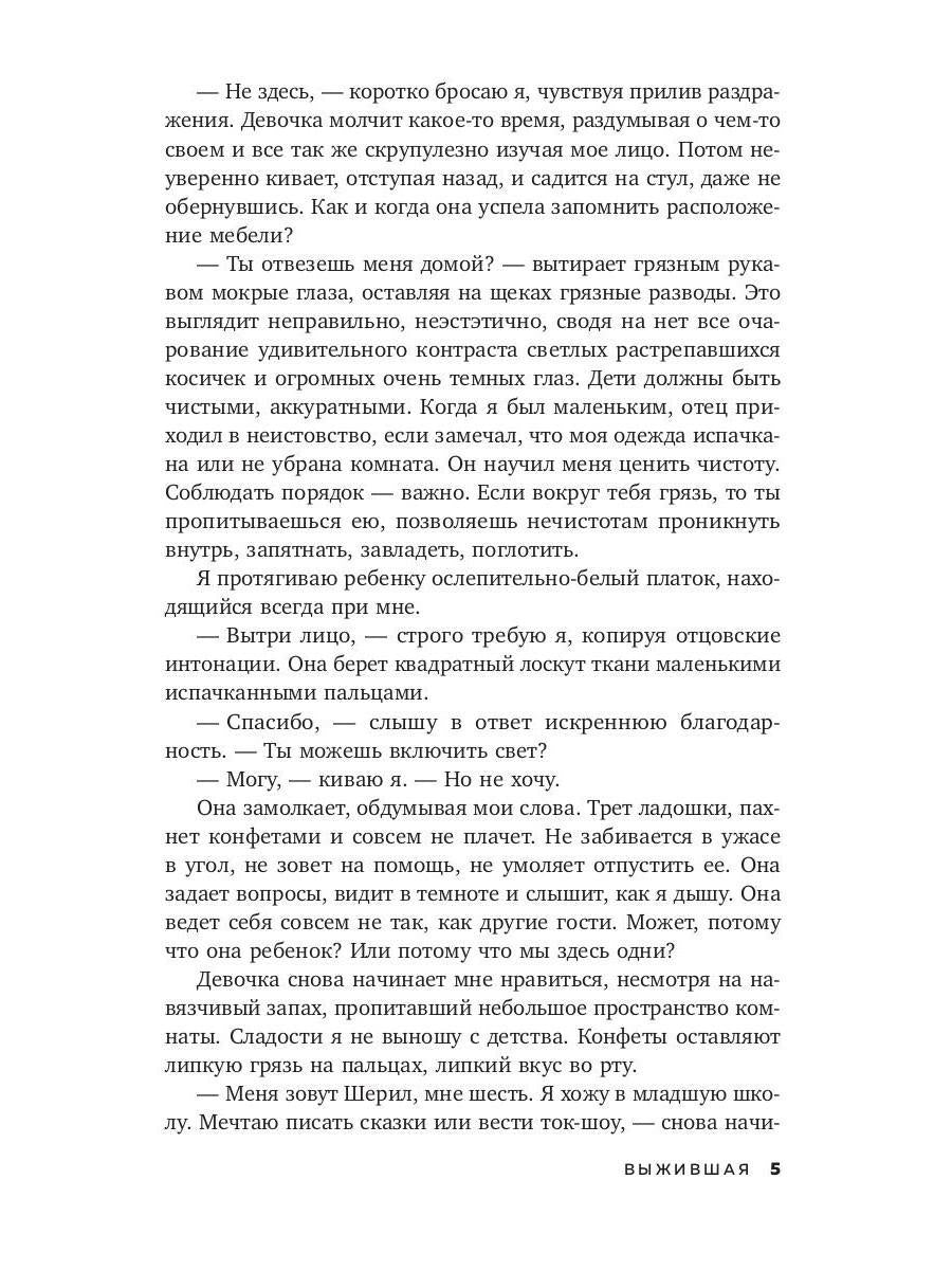 Vyzhivshaya