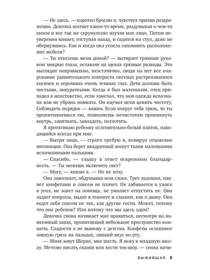 Vyzhivshaya