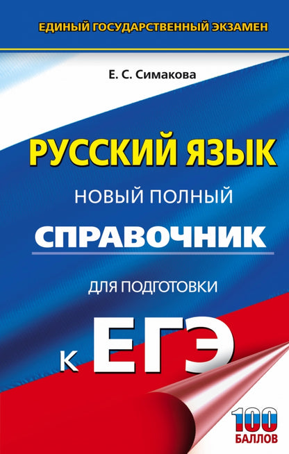 ЕГЭ. Русский язык. Nouveau système de nettoyage pour les modules d'EG