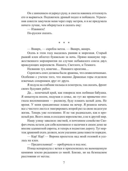 Рип.Литнет.Варвара и драконий хвост(ЮморФэнт)
