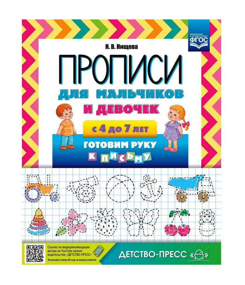 Il s'agit d'un travail pour les petits et les jeunes de 4 à 7 lettres. Je vais chercher du poisson. ФГОС.