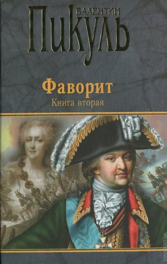 П(черн) Фаворит. Книга вторая. Его Таврида (12+)