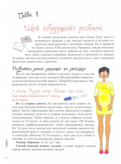 Мой маленький блокнот. Моя беременность: все натуральное