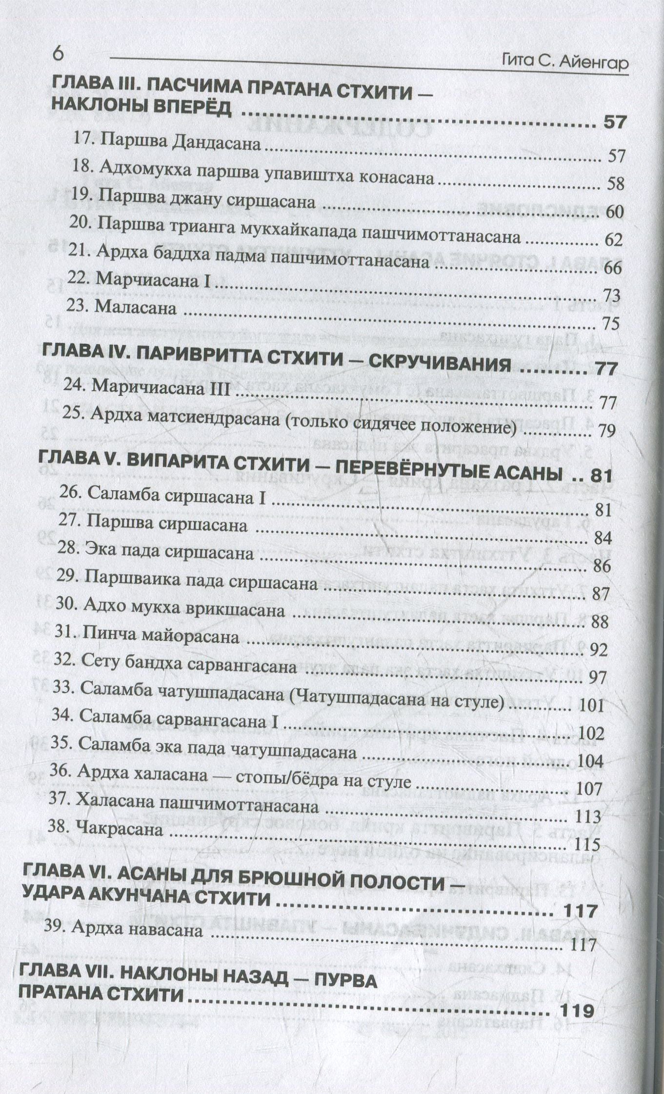 Йога в упражнениях. Gita S. Айенгар
