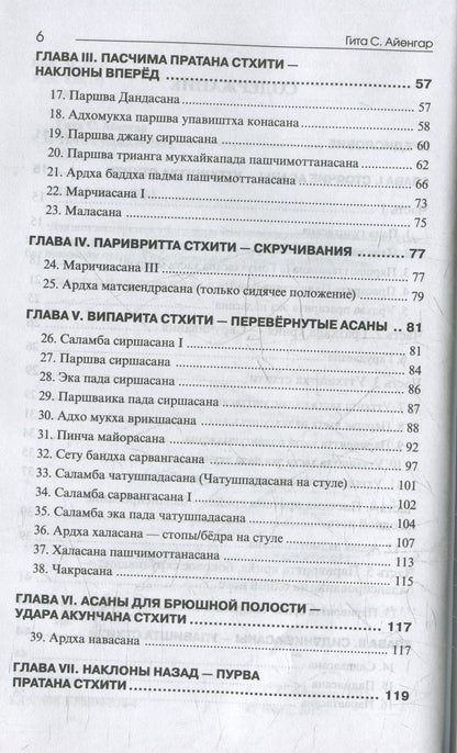 Йога в упражнениях. Gita S. Айенгар