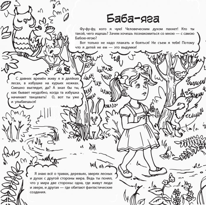 Книга-антистрах - Не бойся бояться!