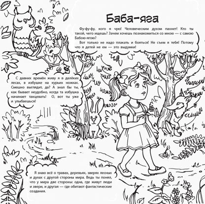 Книга-антистрах - Не бойся бояться!