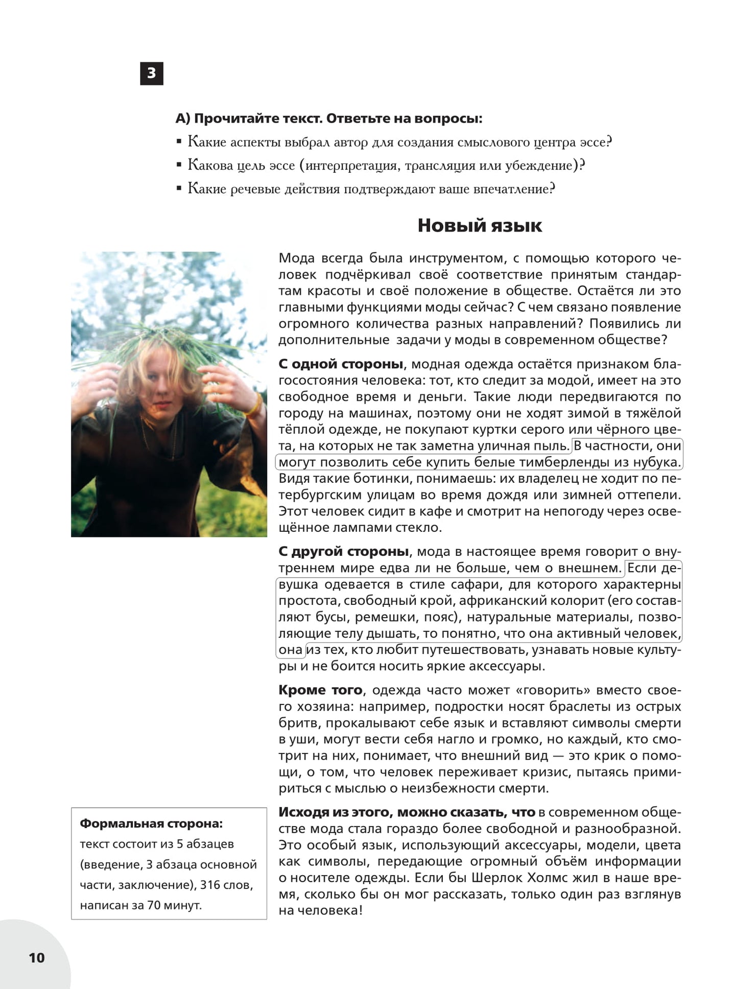 Логика академического эссе: основания структуры. Fonctionnalités utiles pour les ingénieurs