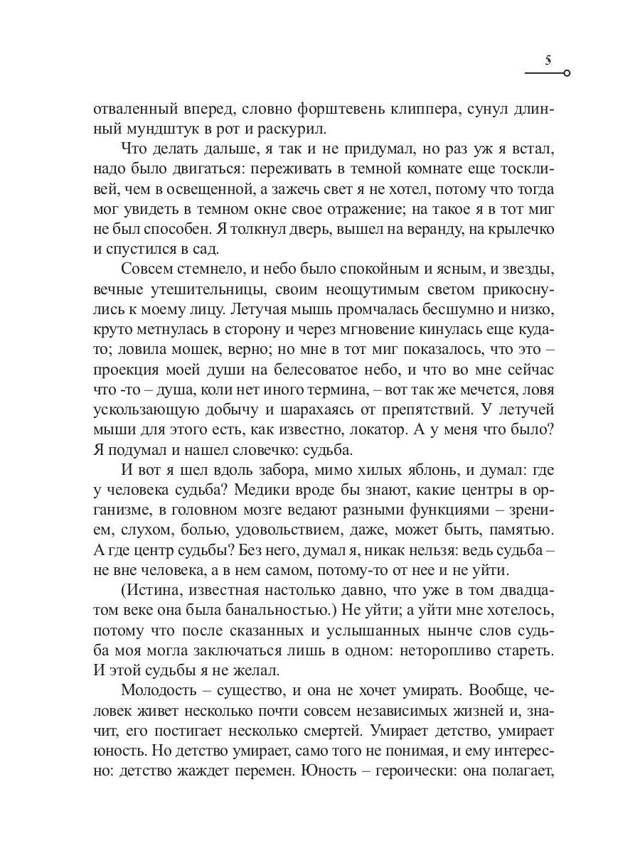 Le capitaine Uldemir. Сторож брату моему