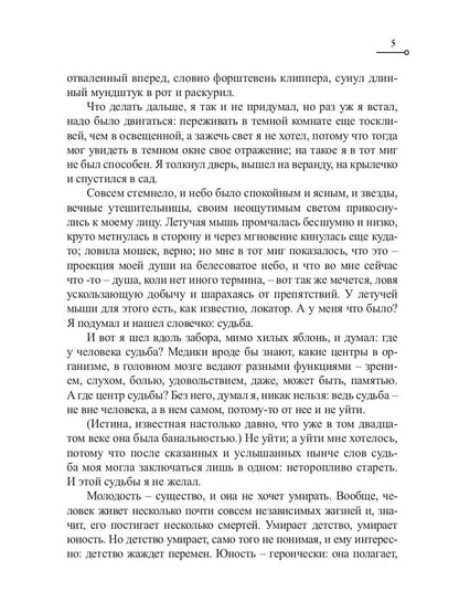 Le capitaine Uldemir. Сторож брату моему