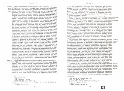 Ферреро Гульельмо. Величие и падение Рима. Кн.1 Т.1-2