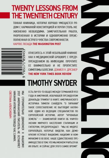 О тирании